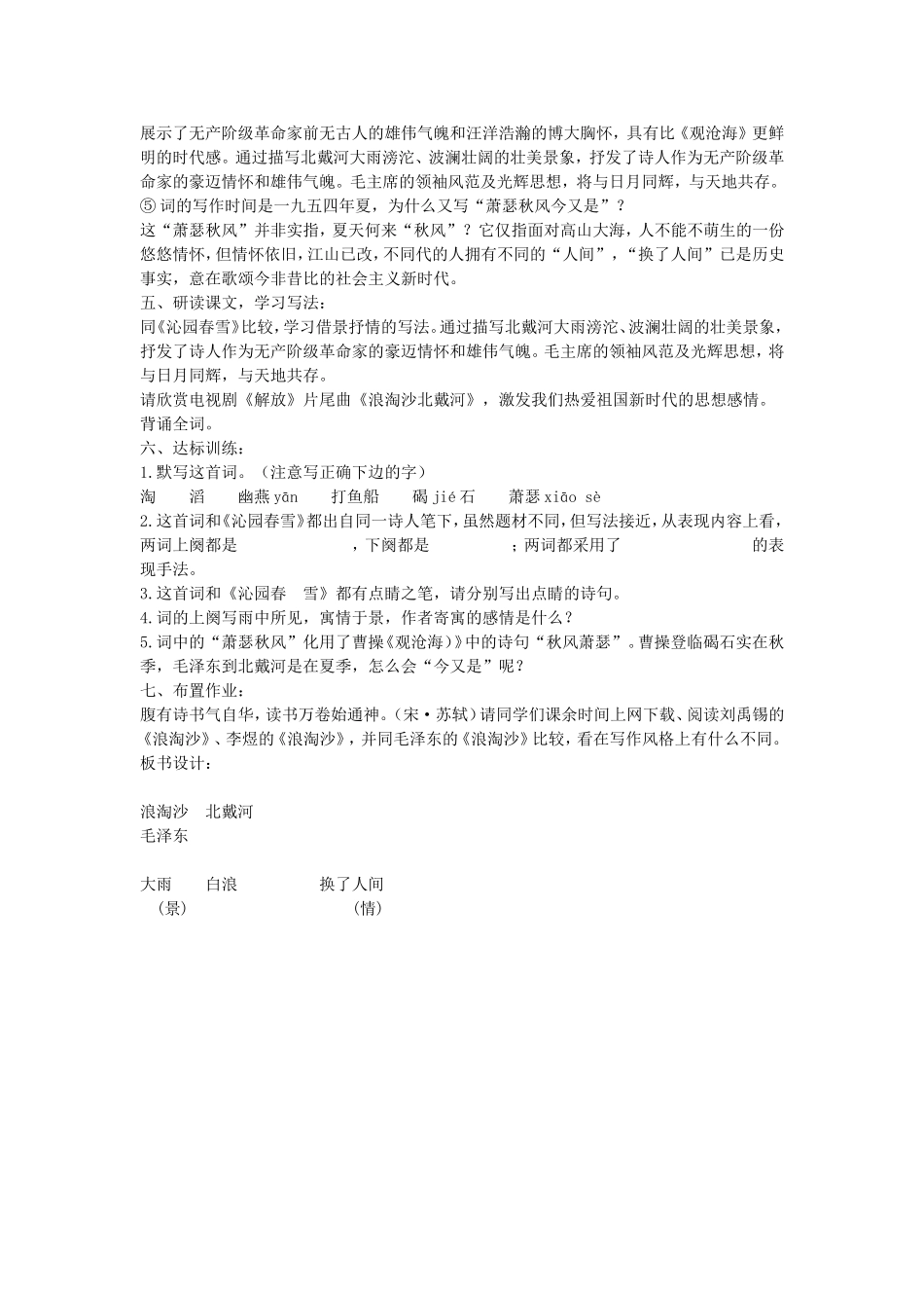 《浪淘沙·北戴河》教案教学设计_第3页