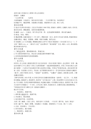 《浪淘沙·北戴河》教案教学设计