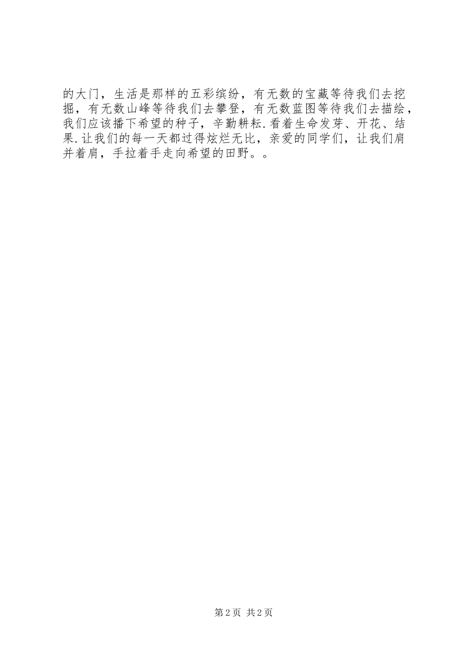 元旦,新的起点演讲稿范文[五篇模版]_第2页