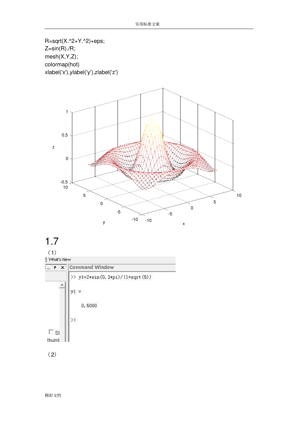 机电系统动力学仿真matlab课后问题详解刘白雁_第2页