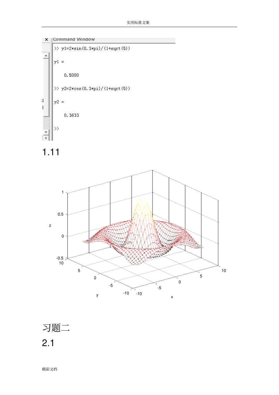 机电系统动力学仿真matlab课后问题详解刘白雁_第3页
