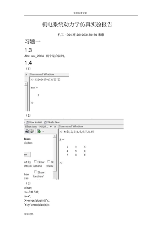 机电系统动力学仿真matlab课后问题详解刘白雁