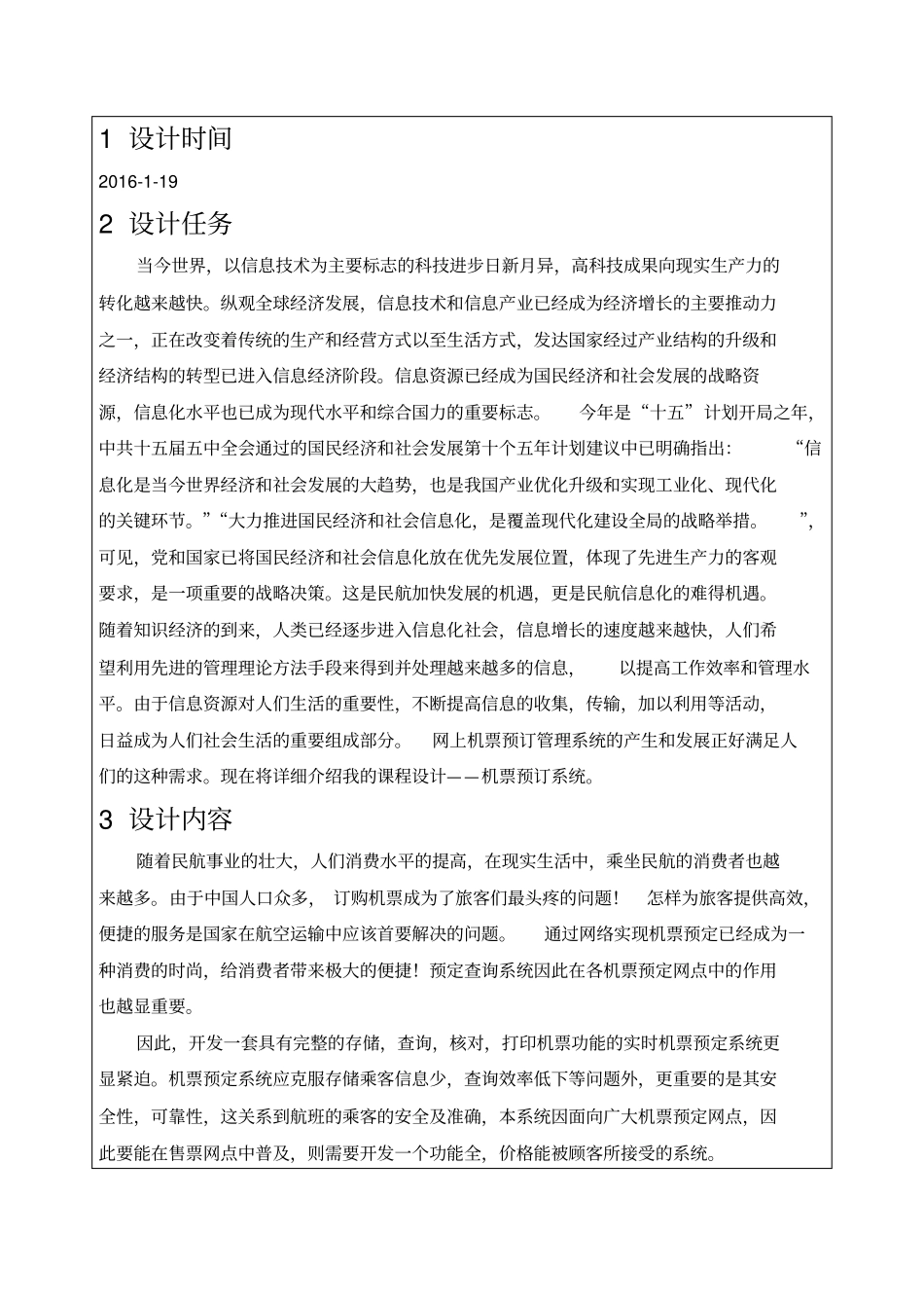 机票预订系统_第3页