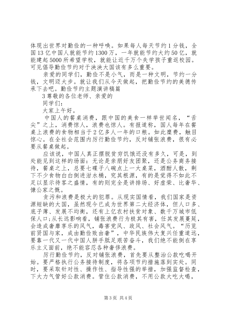 勤俭节约的演讲精品_第3页