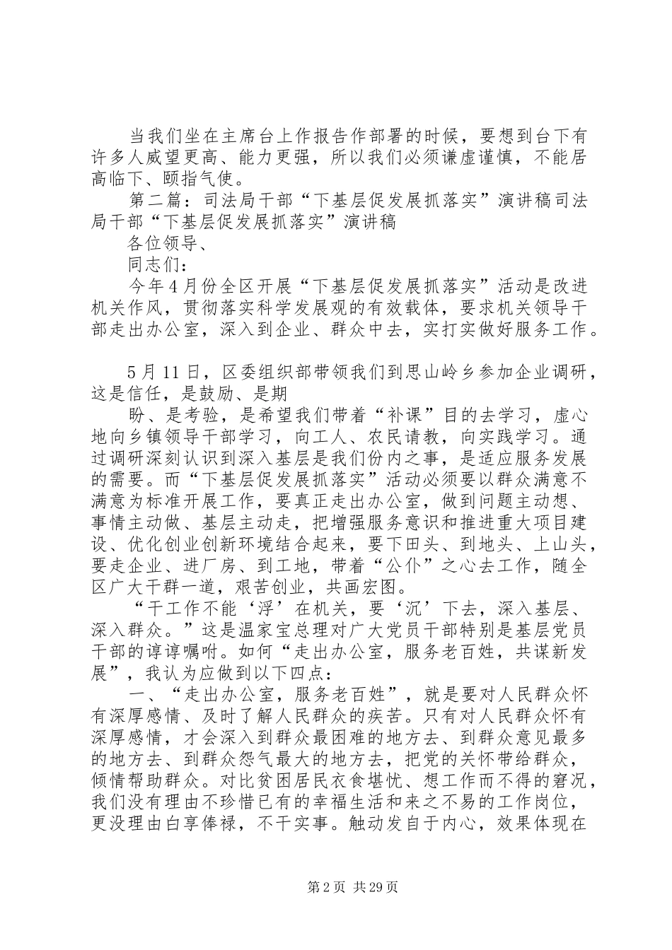 领导干部“下基层抓落实”演讲稿范文_第2页