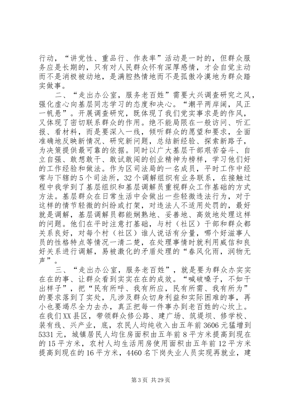领导干部“下基层抓落实”演讲稿范文_第3页