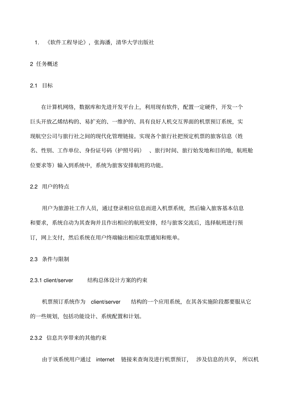 机票预订系统需求分析_第2页