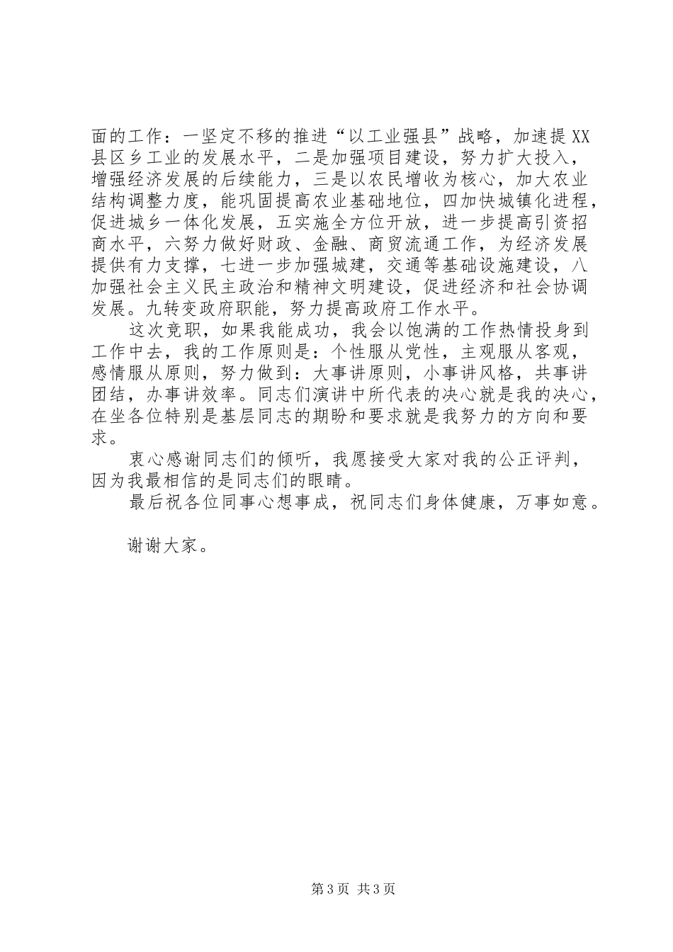 竞选县长的讲演范文_第3页