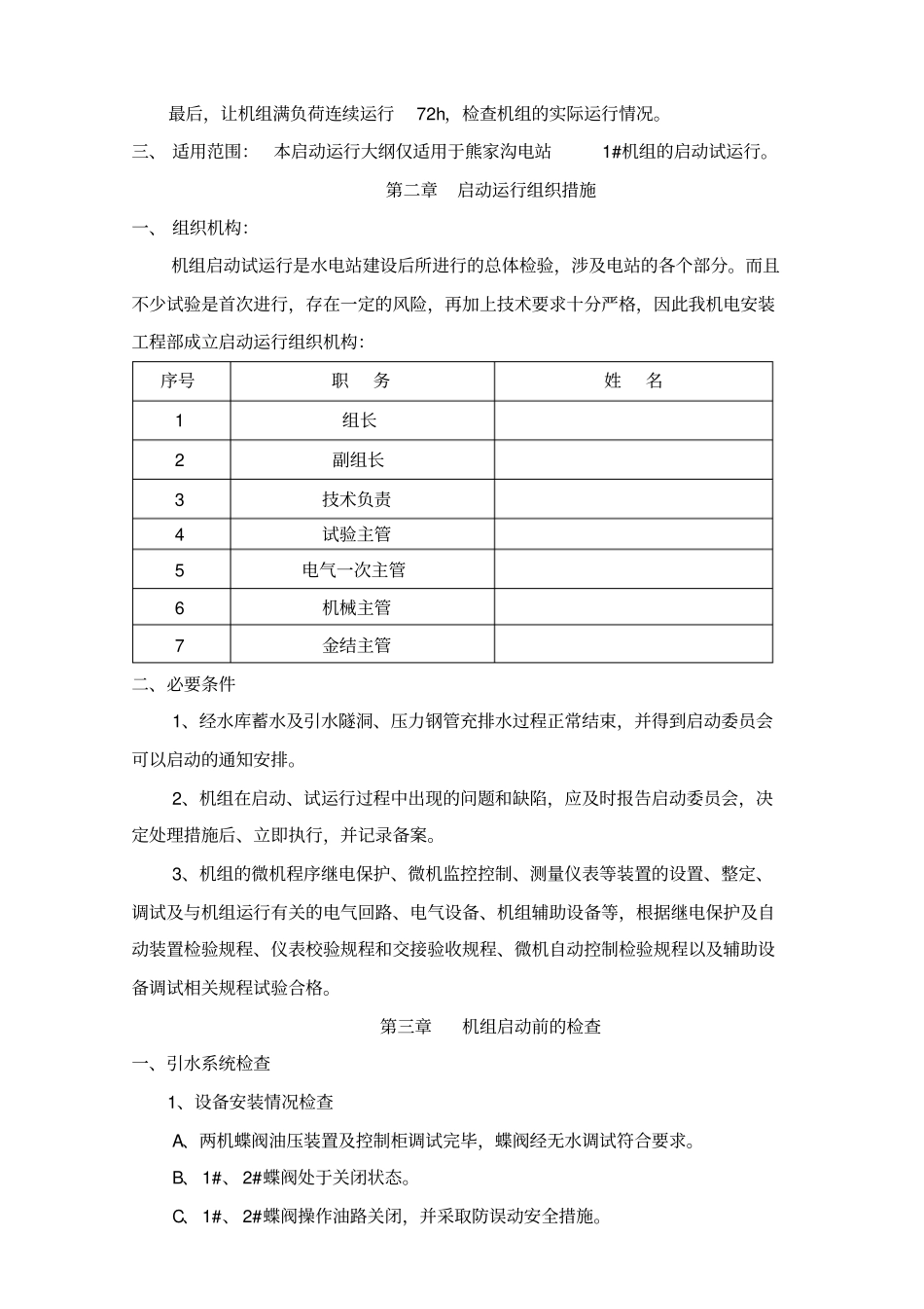 机组启动方案_第2页