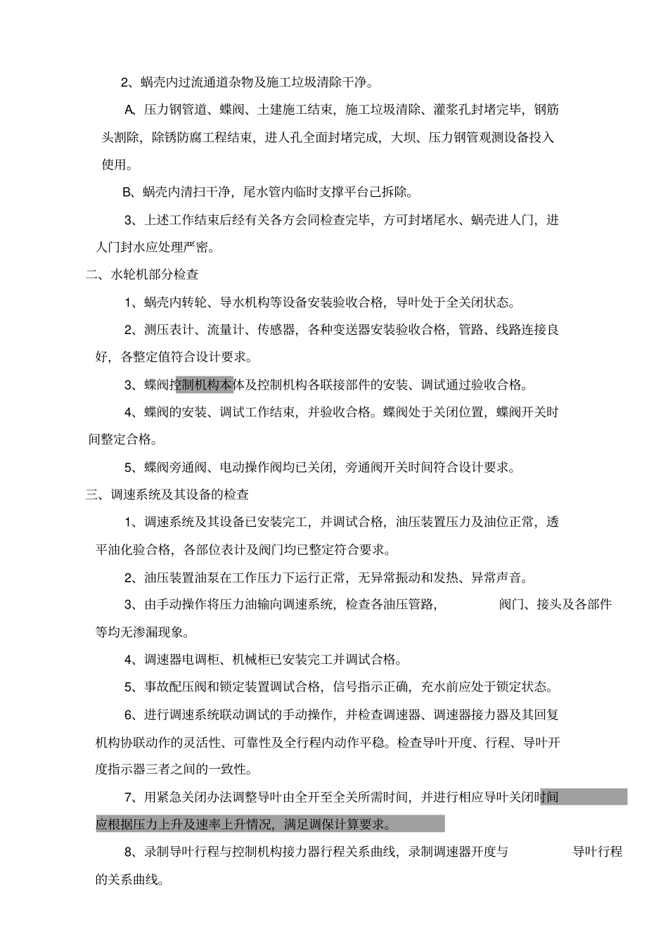 机组启动方案_第3页