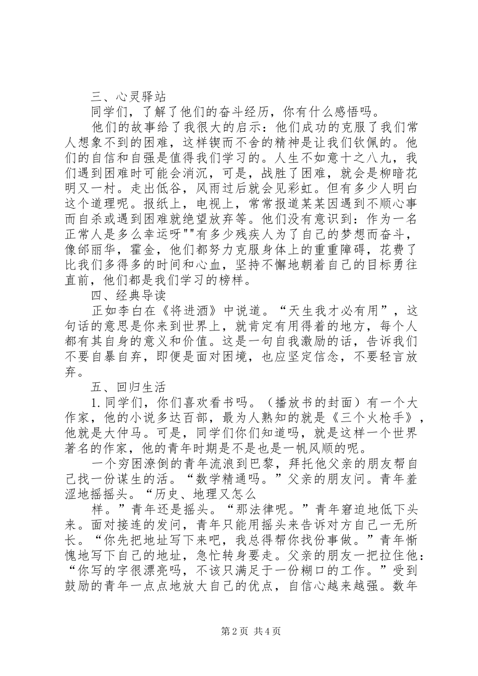 致辞演讲稿相信自己我能行_第2页