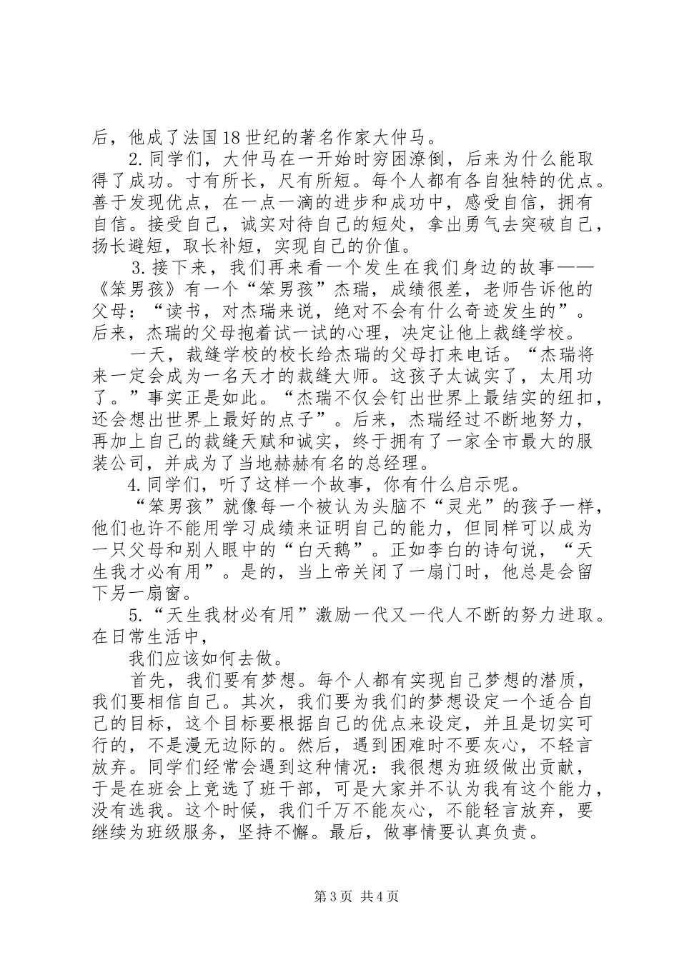 致辞演讲稿相信自己我能行_第3页