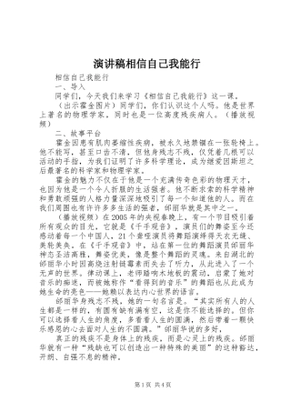 致辞演讲稿相信自己我能行