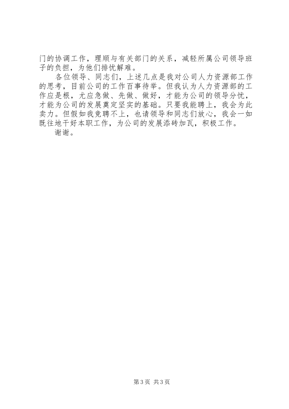 社区副主任竞聘演讲稿范文[水电科副主任竞聘演讲稿范文]_第3页