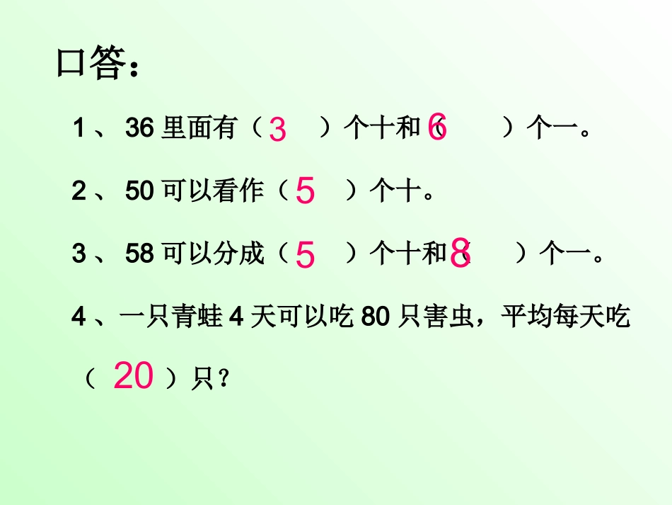两位数除以一位数的口算除法_第3页