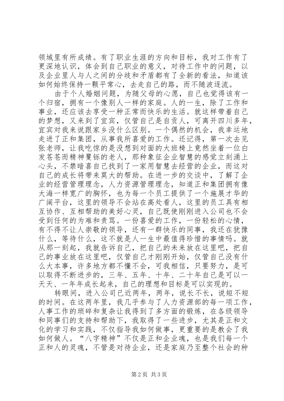 人力资源部培训中心副主任竞聘演讲稿范文_第2页