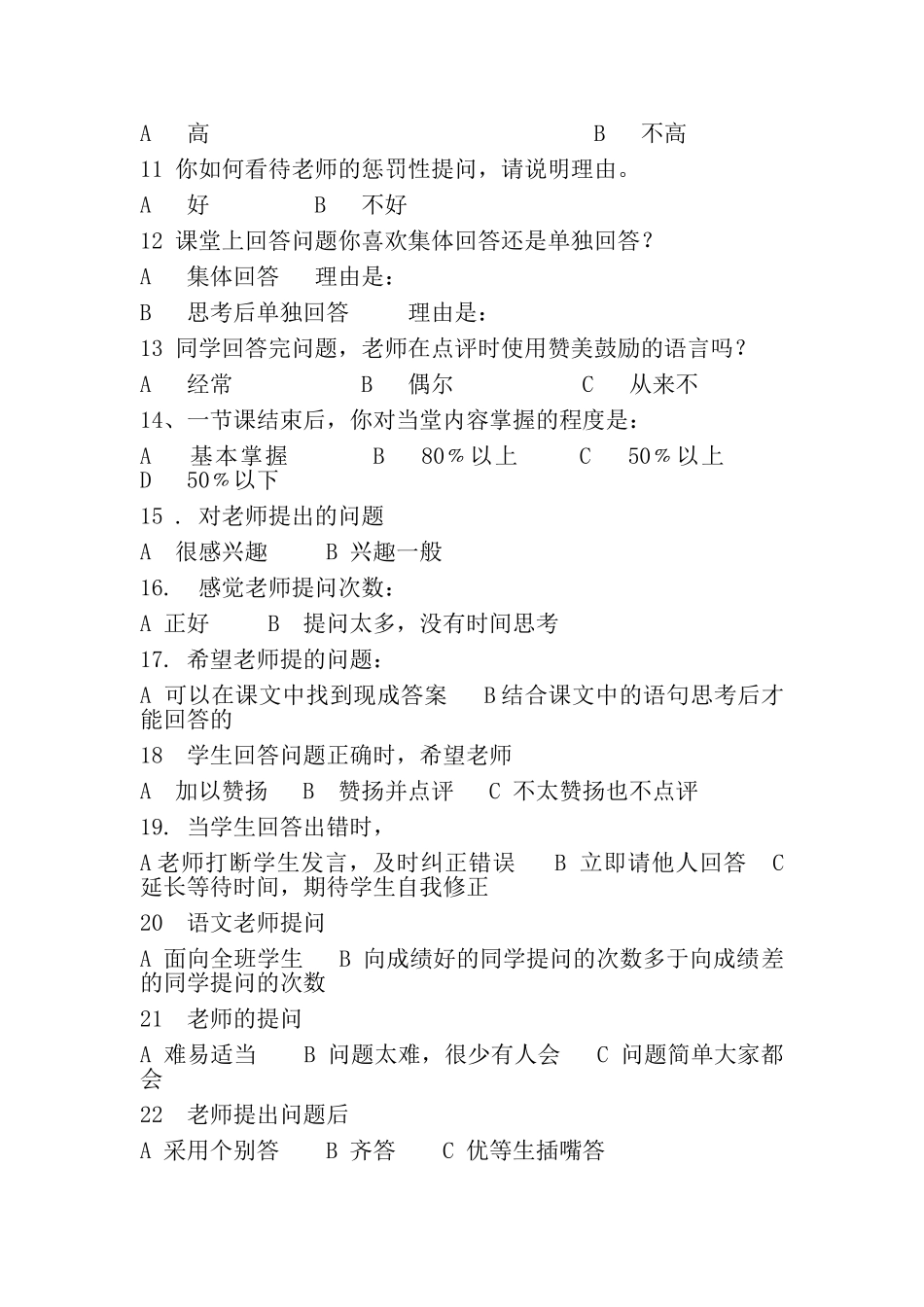 小学生问卷调查表_(1)_第2页