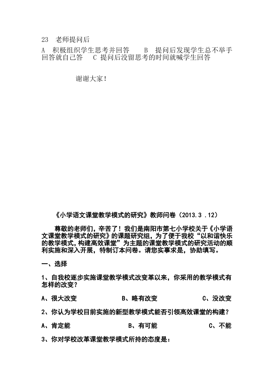 小学生问卷调查表_(1)_第3页