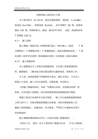 机耕桥施工方案