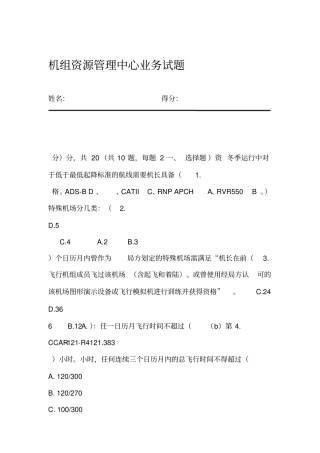 机组资源管理中心1月试题答案