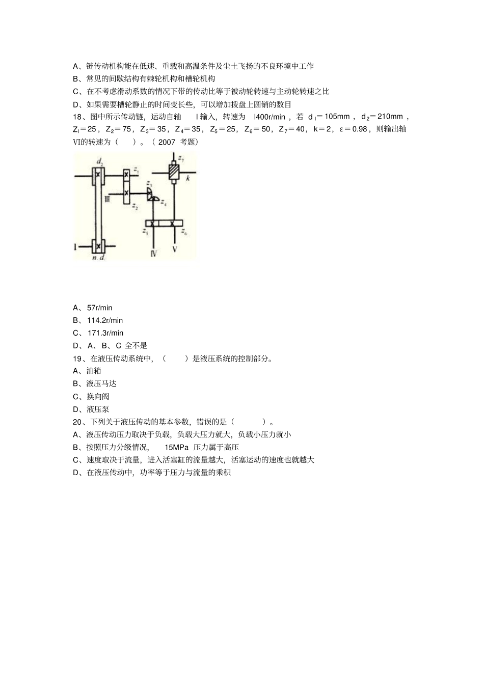 机电设备评价基础练习题_第3页