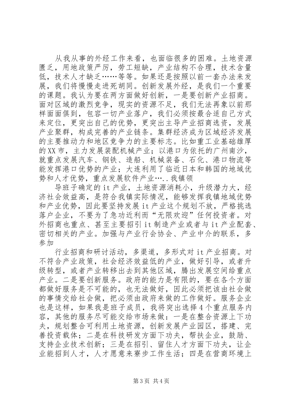 镇团委书记竞选乡镇班子后备干部演讲_第3页