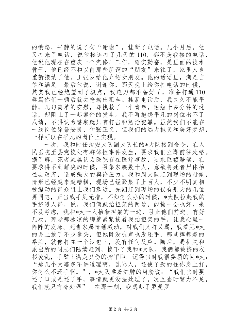 篇一：五四青年节警察演讲稿范文：平凡岗位精彩青春_第2页