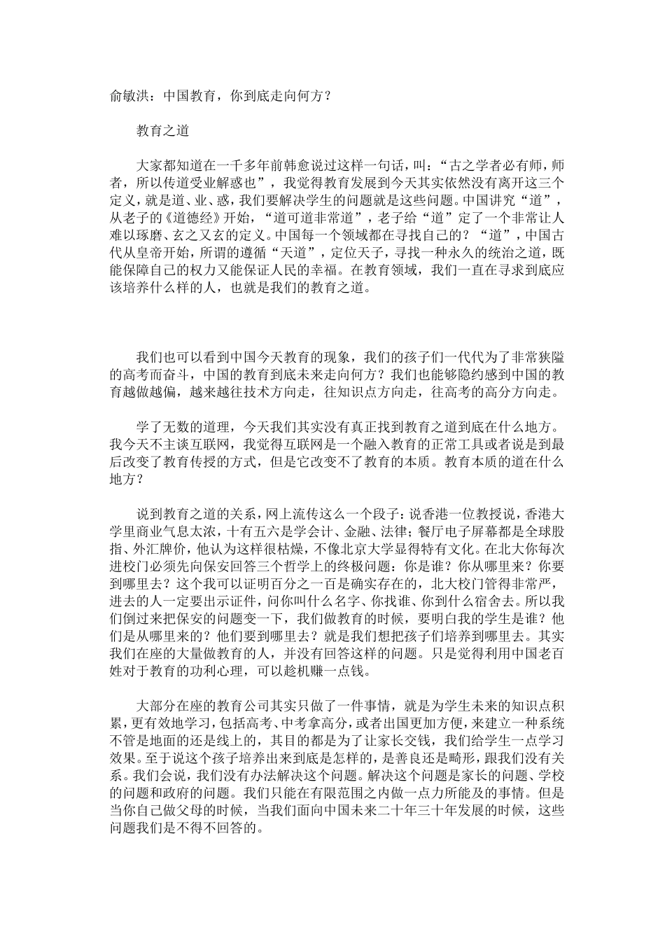 中国教育走向何方_第1页