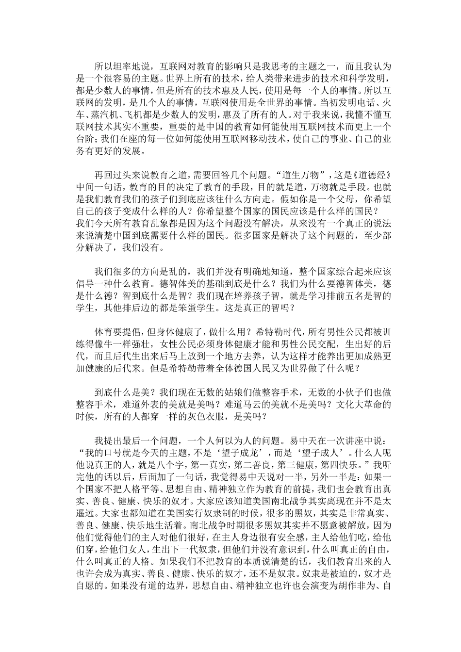 中国教育走向何方_第2页