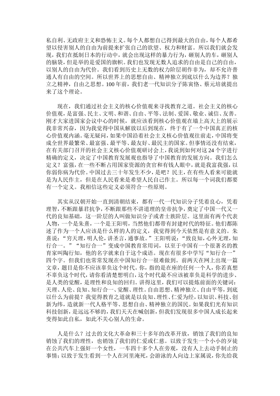 中国教育走向何方_第3页