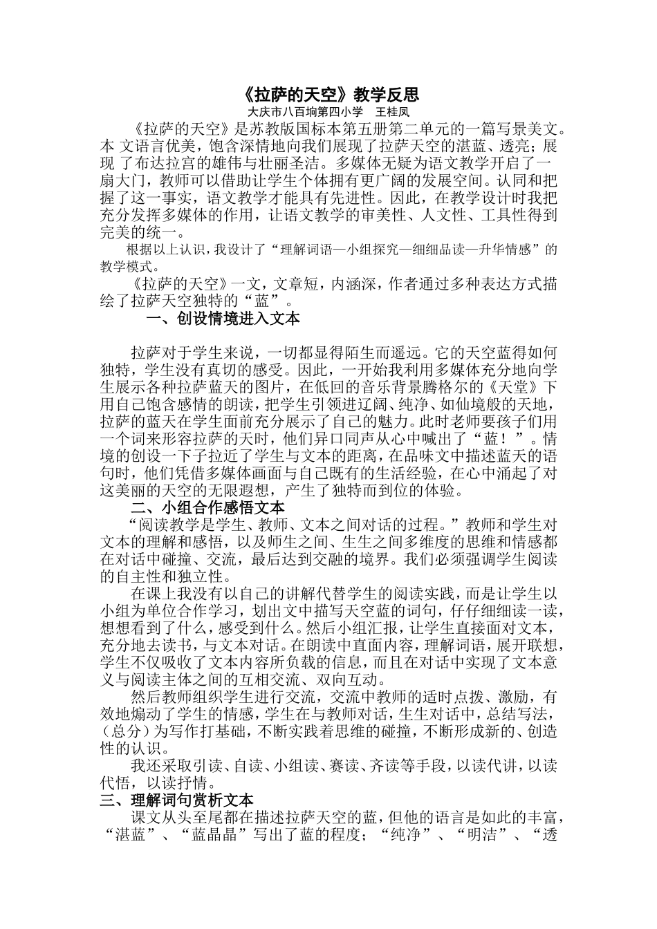 拉萨天空教学反思_第1页