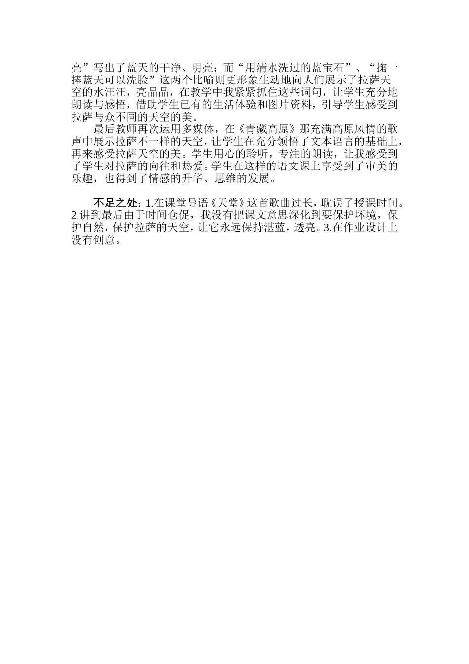 拉萨天空教学反思_第2页