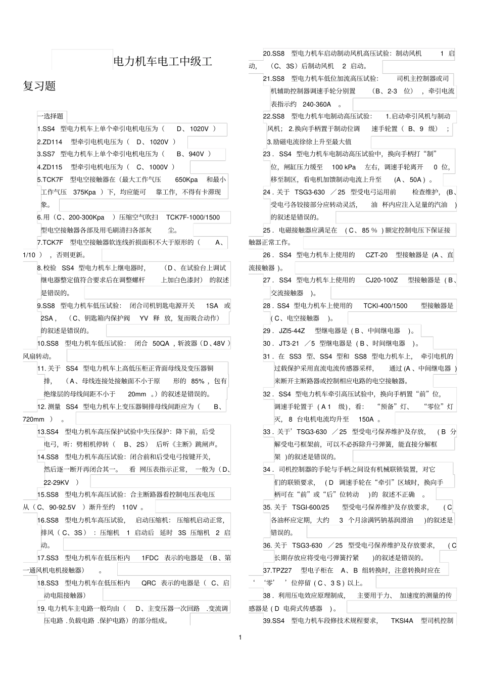 机车电工中级_第1页