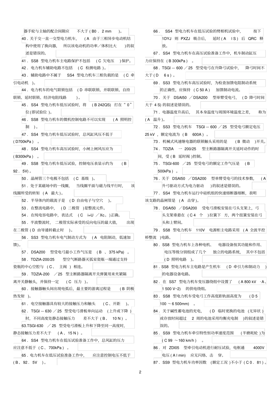 机车电工中级_第2页