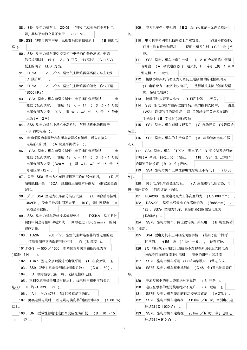机车电工中级_第3页