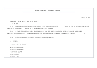 机车车辆驾驶人员资格许可实施细则