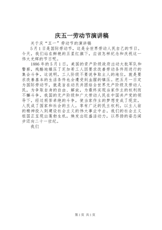 庆五一劳动节演讲