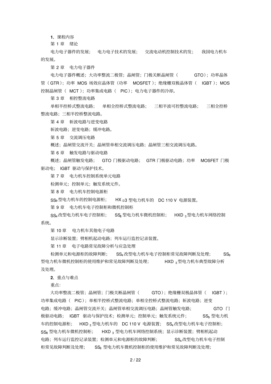 机车电力电子专业技术_第2页