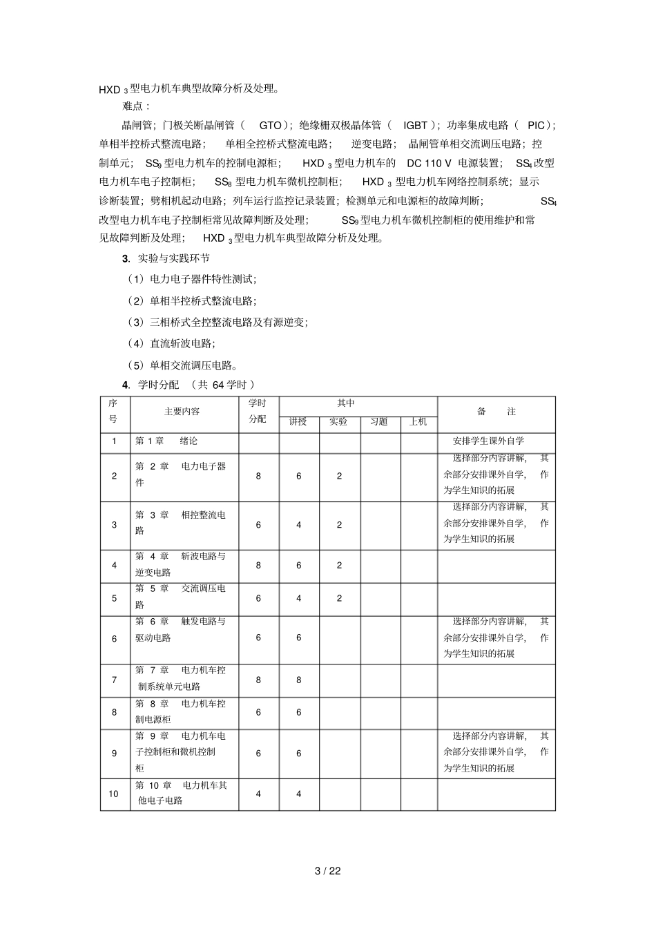 机车电力电子专业技术_第3页