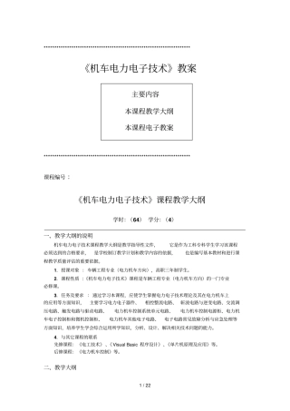 机车电力电子专业技术