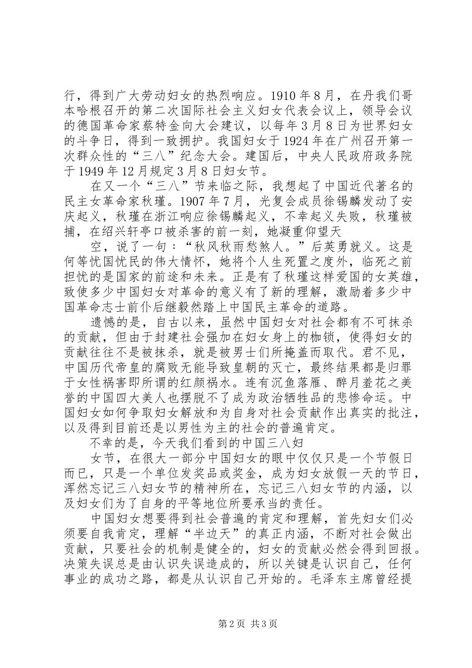 三八妇女节演讲 (2)_第2页