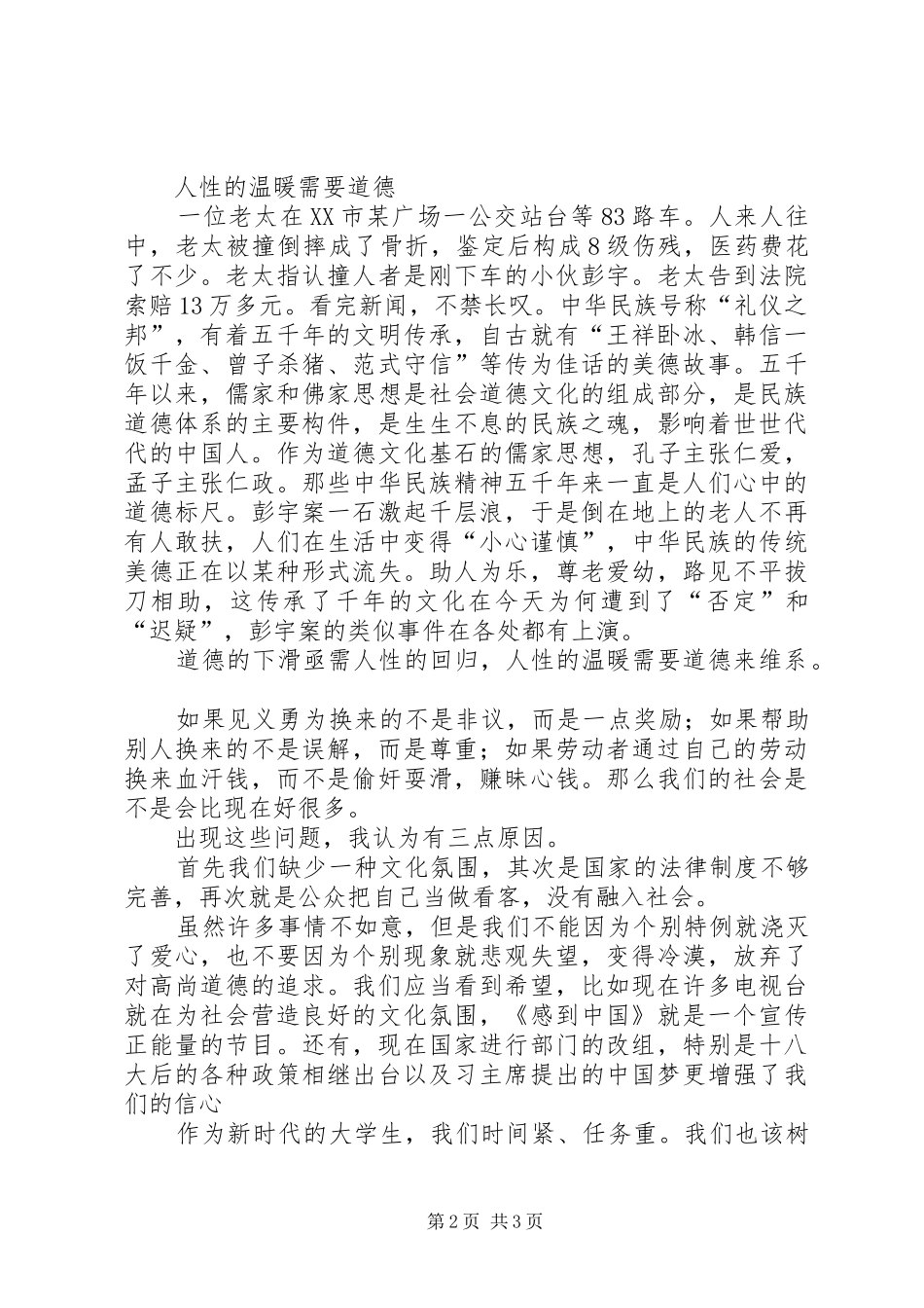 明理修身演讲致辞二_第2页