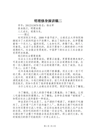 明理修身演讲致辞二