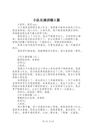 小队长致辞演讲稿5篇