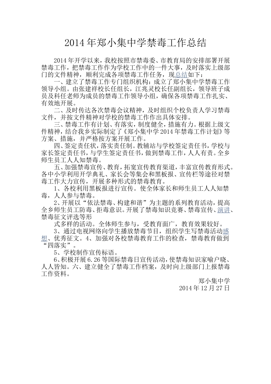 禁毒工作总结_第1页