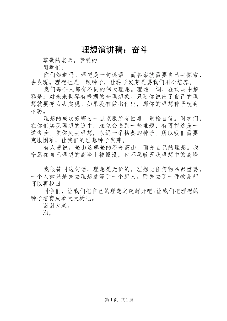 理想演讲：奋斗_第1页