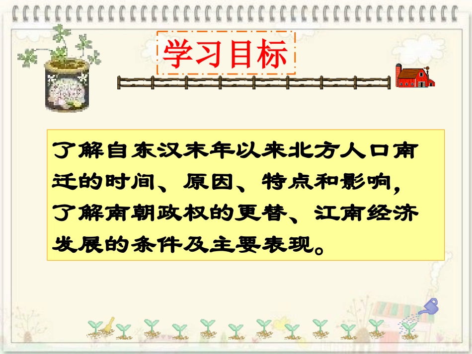 2012下期七年级第23课_江南地区的开发课件_第2页