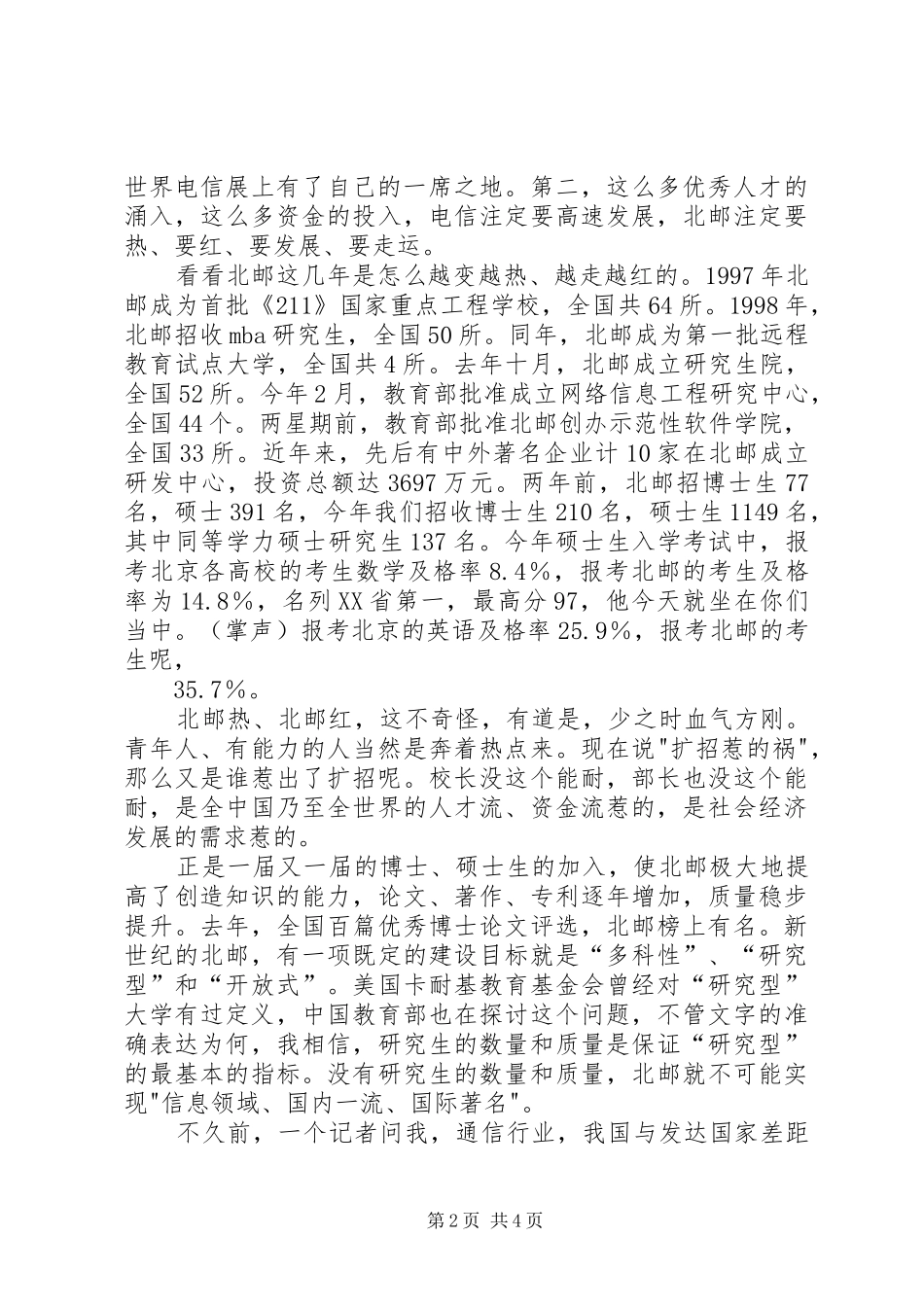 院长在开学典礼上的精彩演讲致辞稿范文_第2页