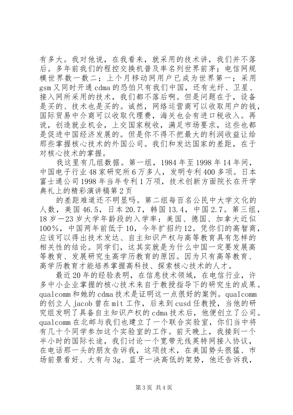 院长在开学典礼上的精彩演讲致辞稿范文_第3页