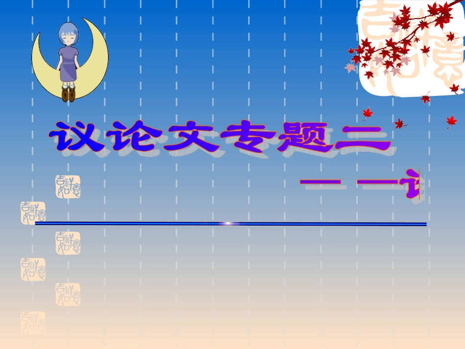 议论文之论据_第2页